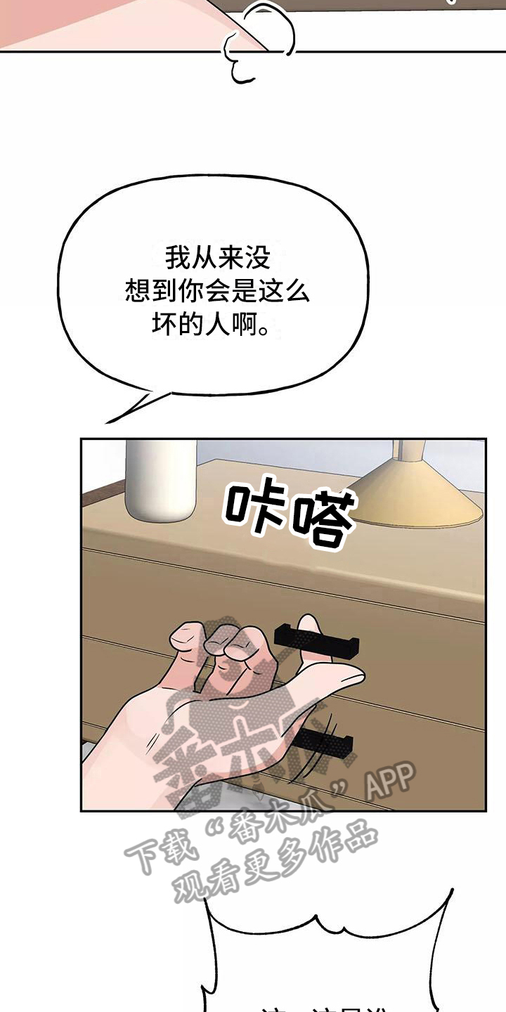 交往三个月定律漫画,第20章：疼痛4图