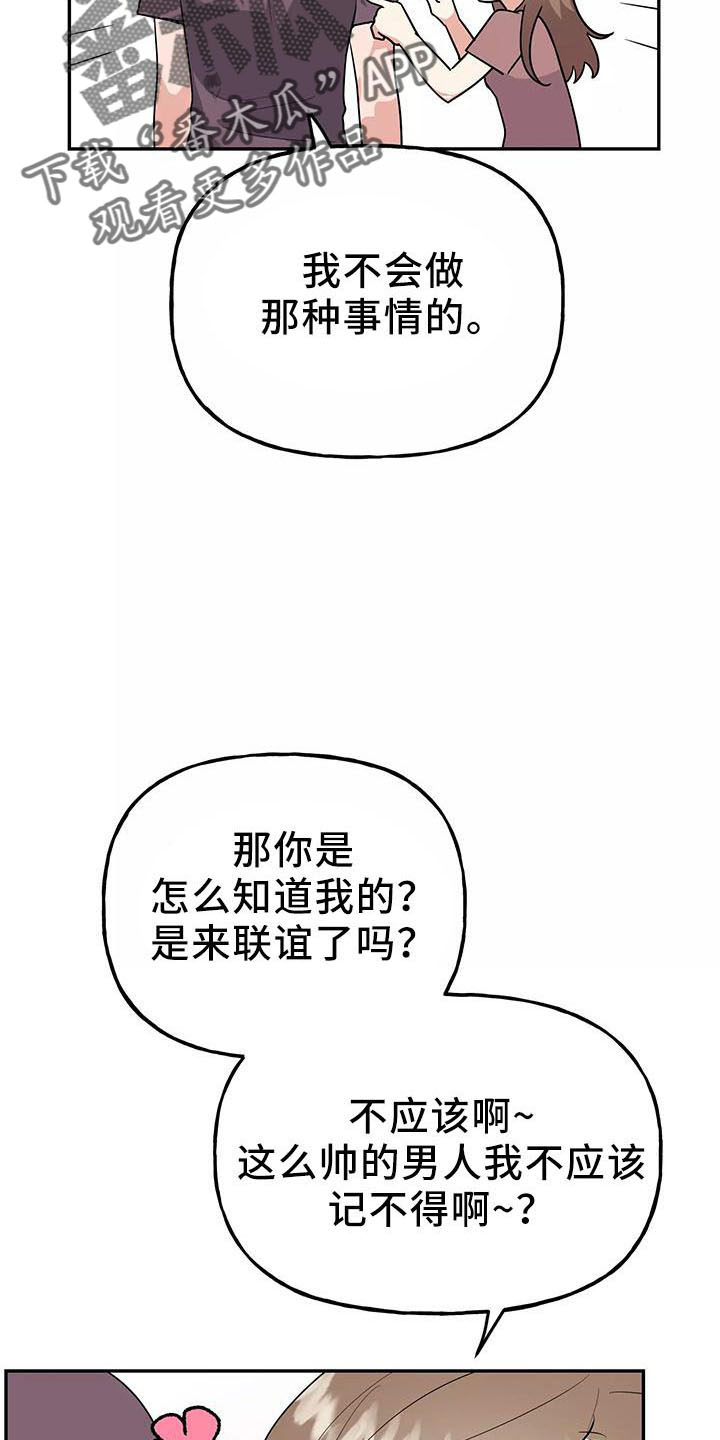 交往的前提漫画,第44章：奖杯5图
