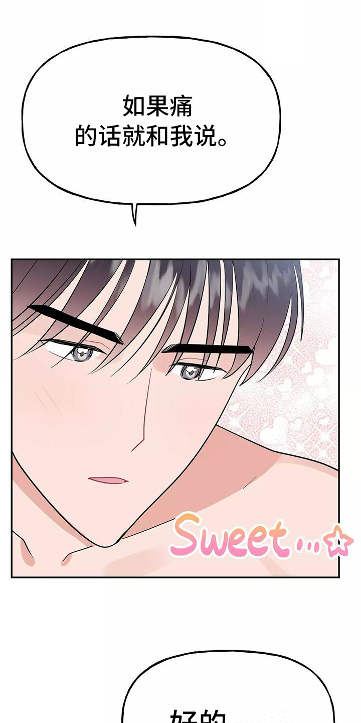 交往三个月定律漫画,第20章：疼痛1图