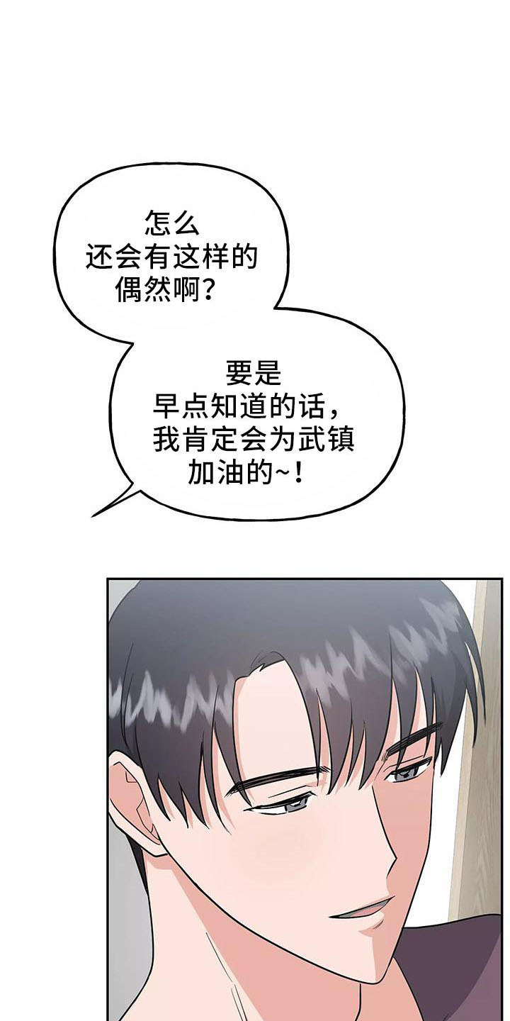 交往的前提漫画,第44章：奖杯4图