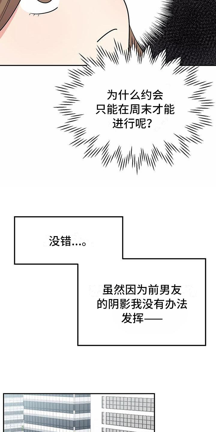 交往的前提漫画,第13章：醉话4图
