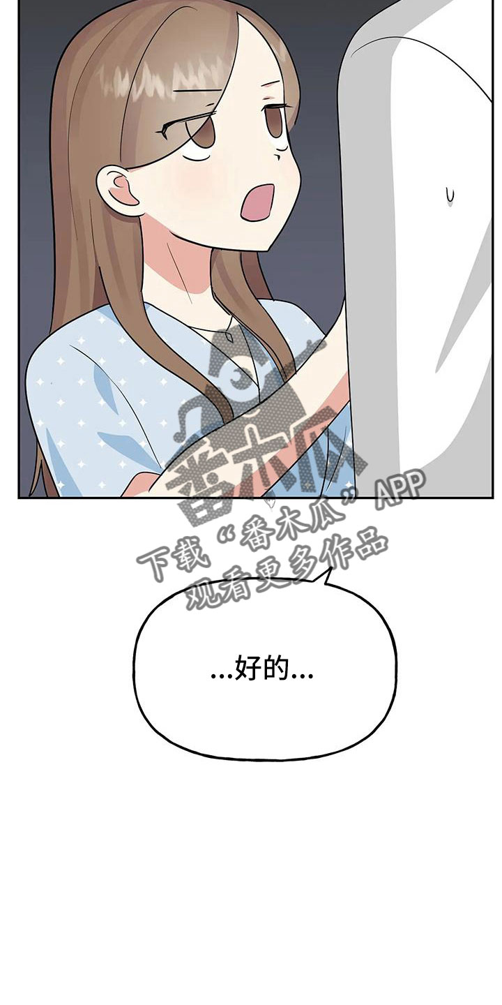 交往多久结婚最好漫画,第58章： 【第二季】都是假的吗2图