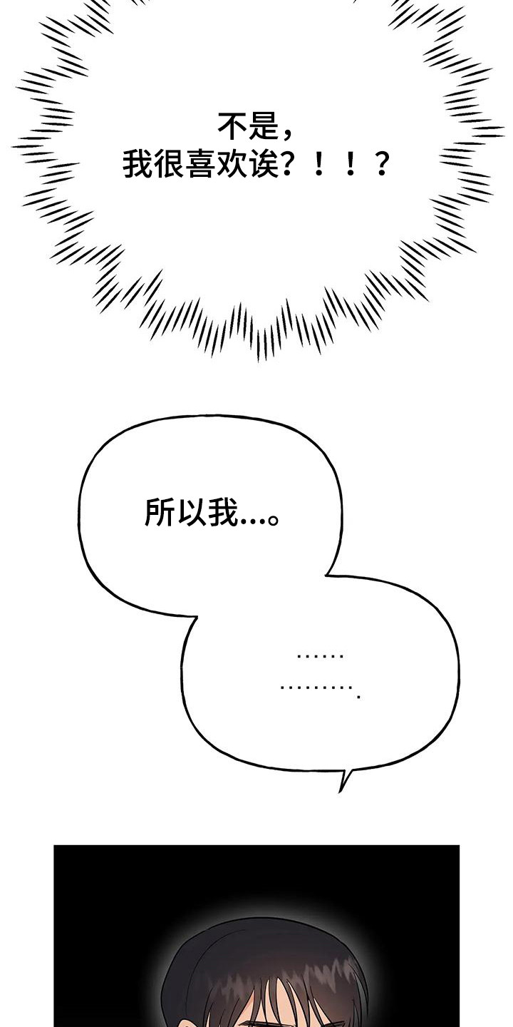 交往的日夜漫画,第55章：【第二季】美丽的风景4图