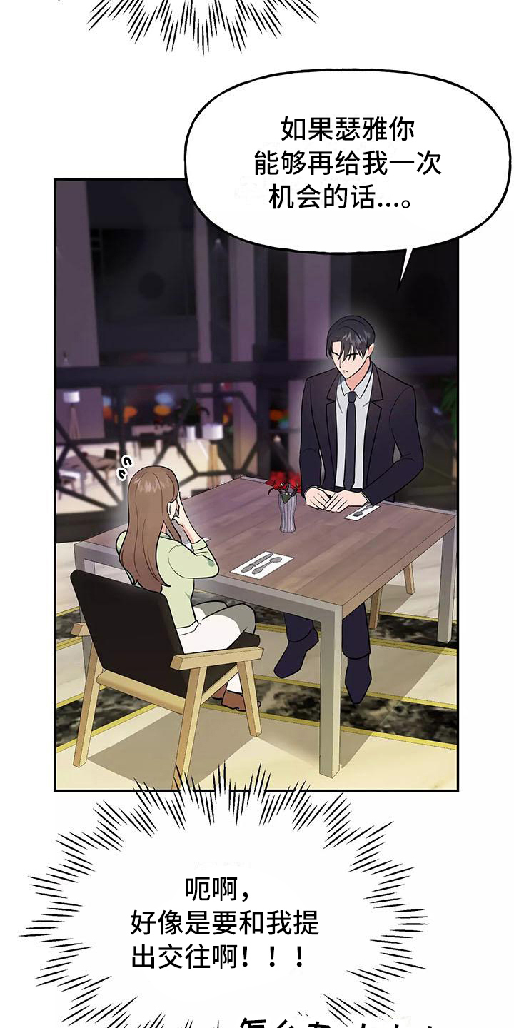 交往礼仪漫画,第12章：请客2图