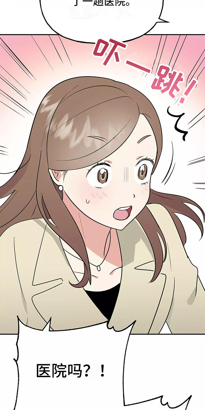 交往的女生总是不愿意确认关系漫画,第25章：解释3图