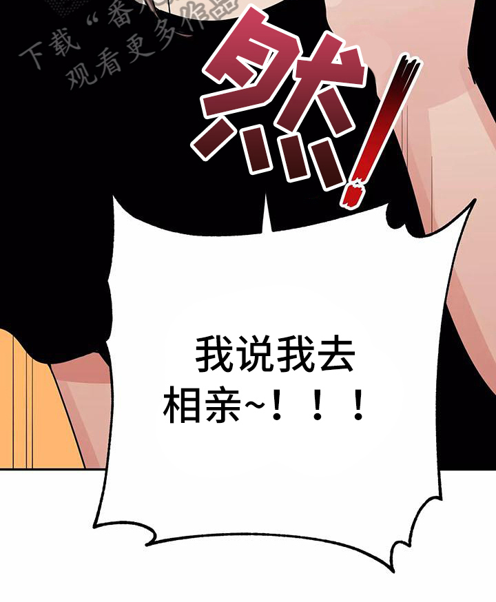 交往的男生一直偷偷看你是什么意思漫画,第24章：答应3图