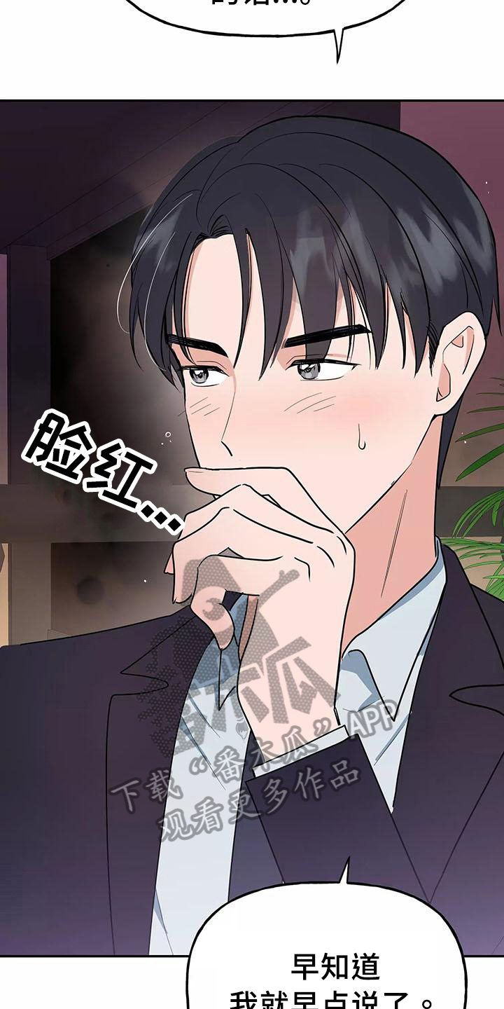 交往礼仪漫画,第12章：请客1图