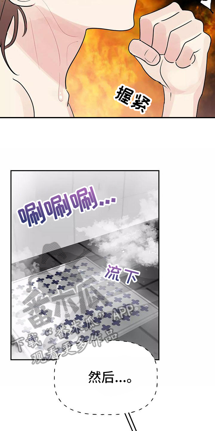 交往的前提漫画,第21章：决心1图