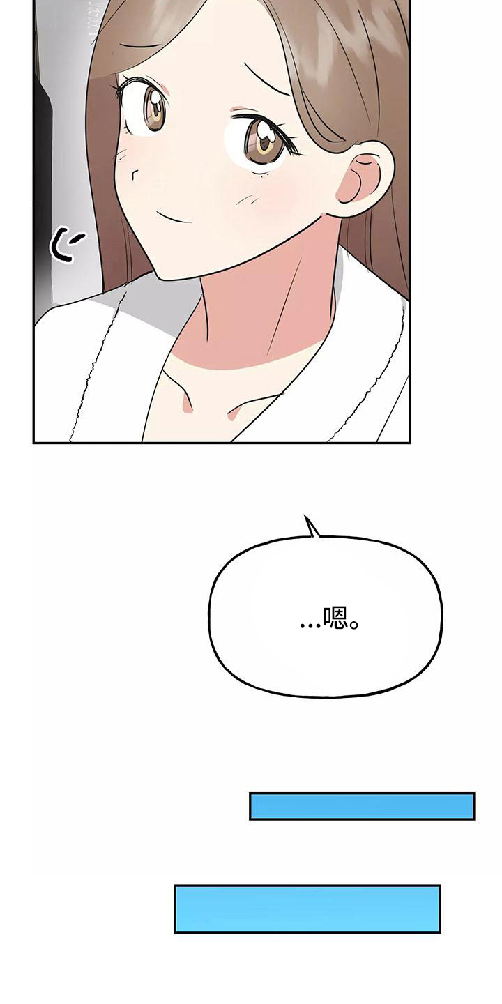 交往的前提漫画,第21章：决心5图