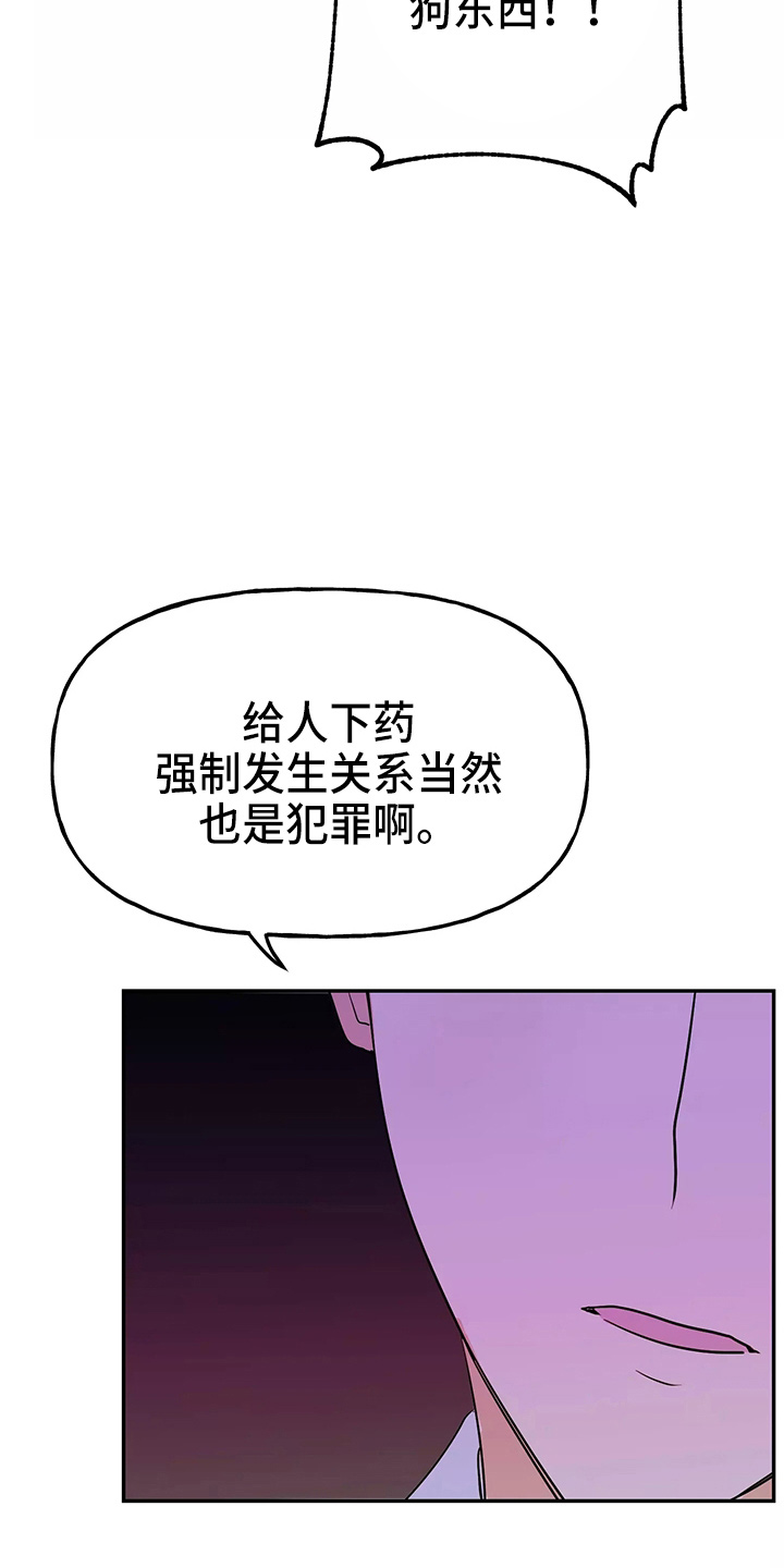交往的意思漫画,第30章：教训3图