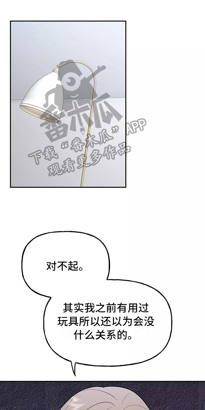 交往的前提漫画,第21章：决心1图
