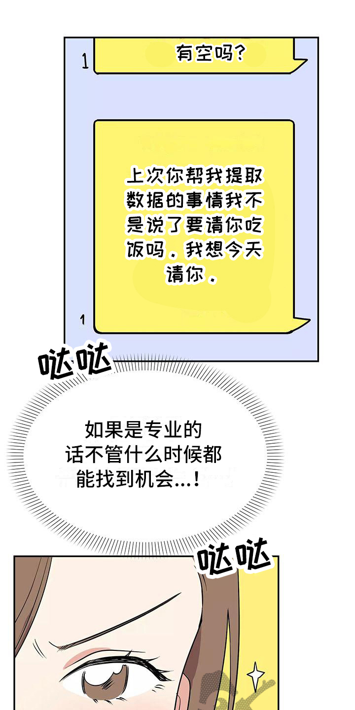 交往多久结婚最好漫画,第6章：躲避1图