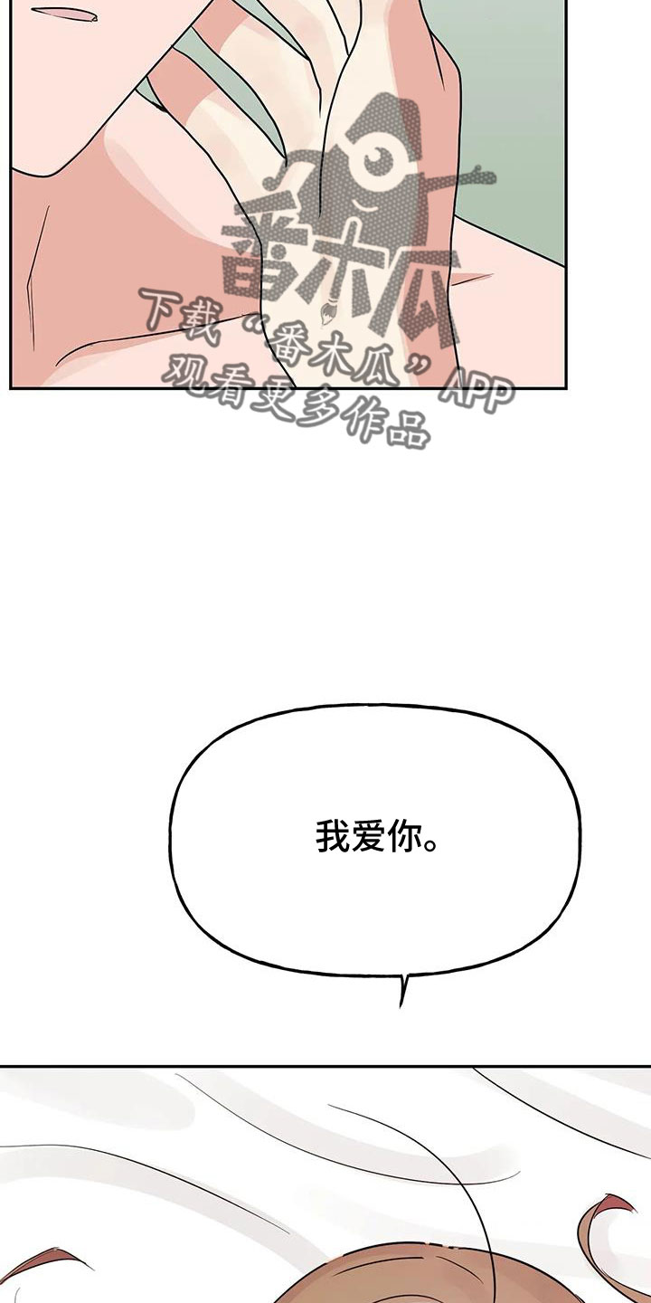 交往三个月定律漫画,第60章：【第二季完结】学会爱情3图