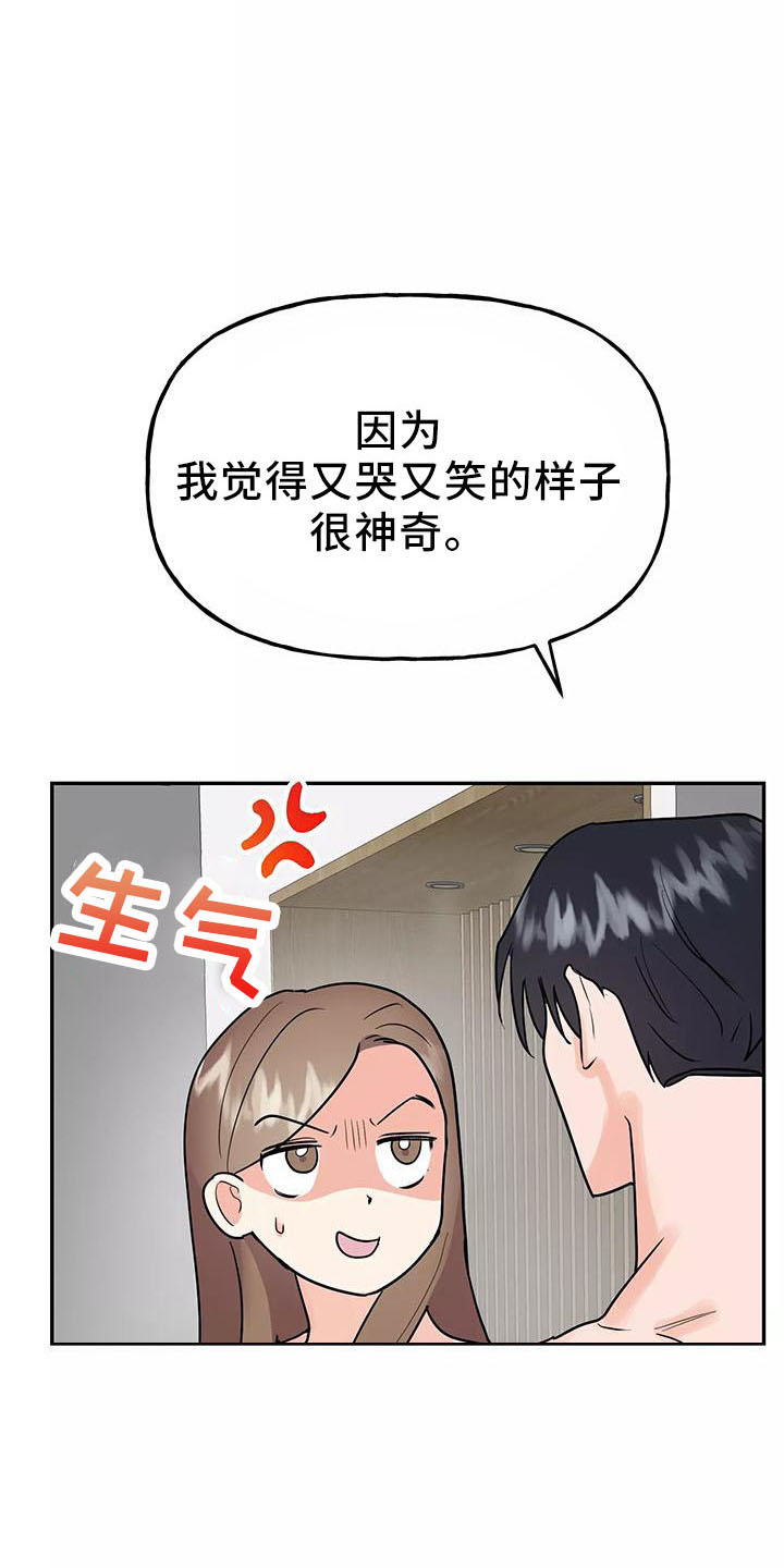 交往的前提漫画,第45章：因为神奇1图