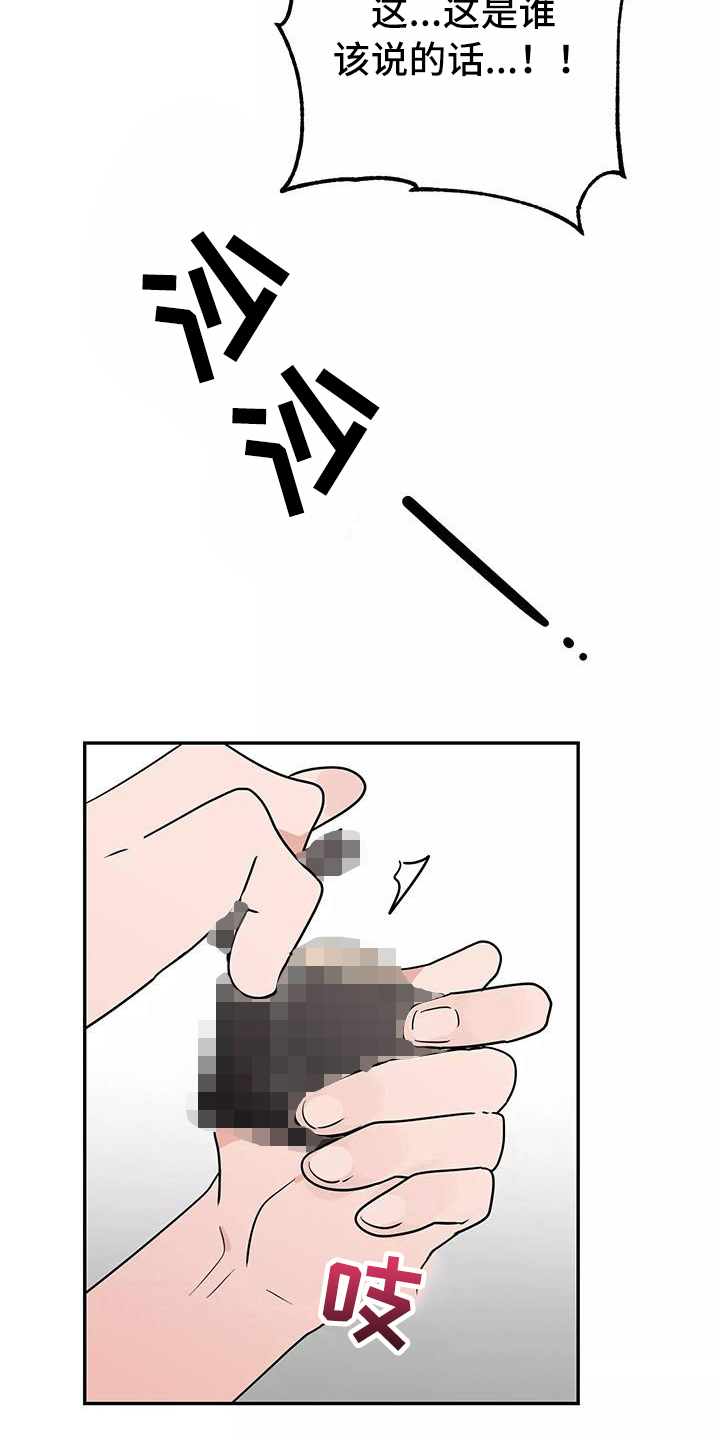 交往三个月定律漫画,第20章：疼痛5图