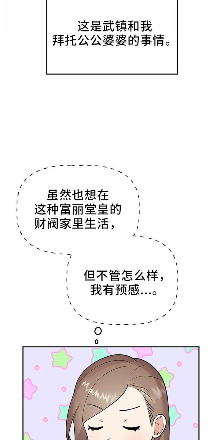 交往礼仪漫画,第43章：炫耀5图