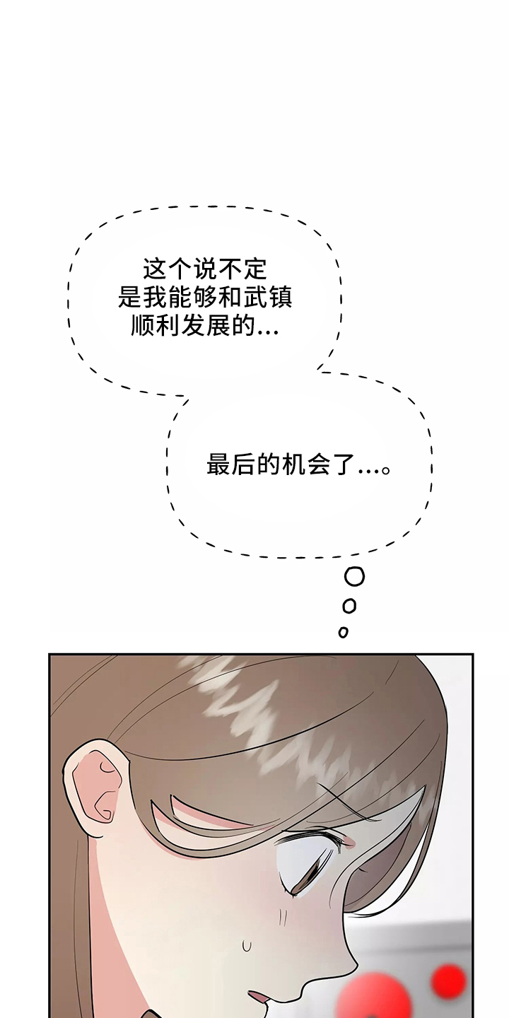 交往技巧免费观看漫画,第37章：求婚3图