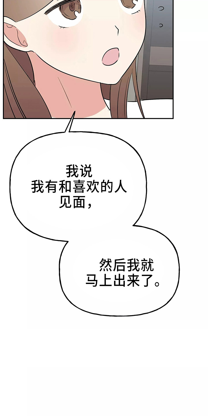 交往礼仪漫画,第32章：去卧室4图