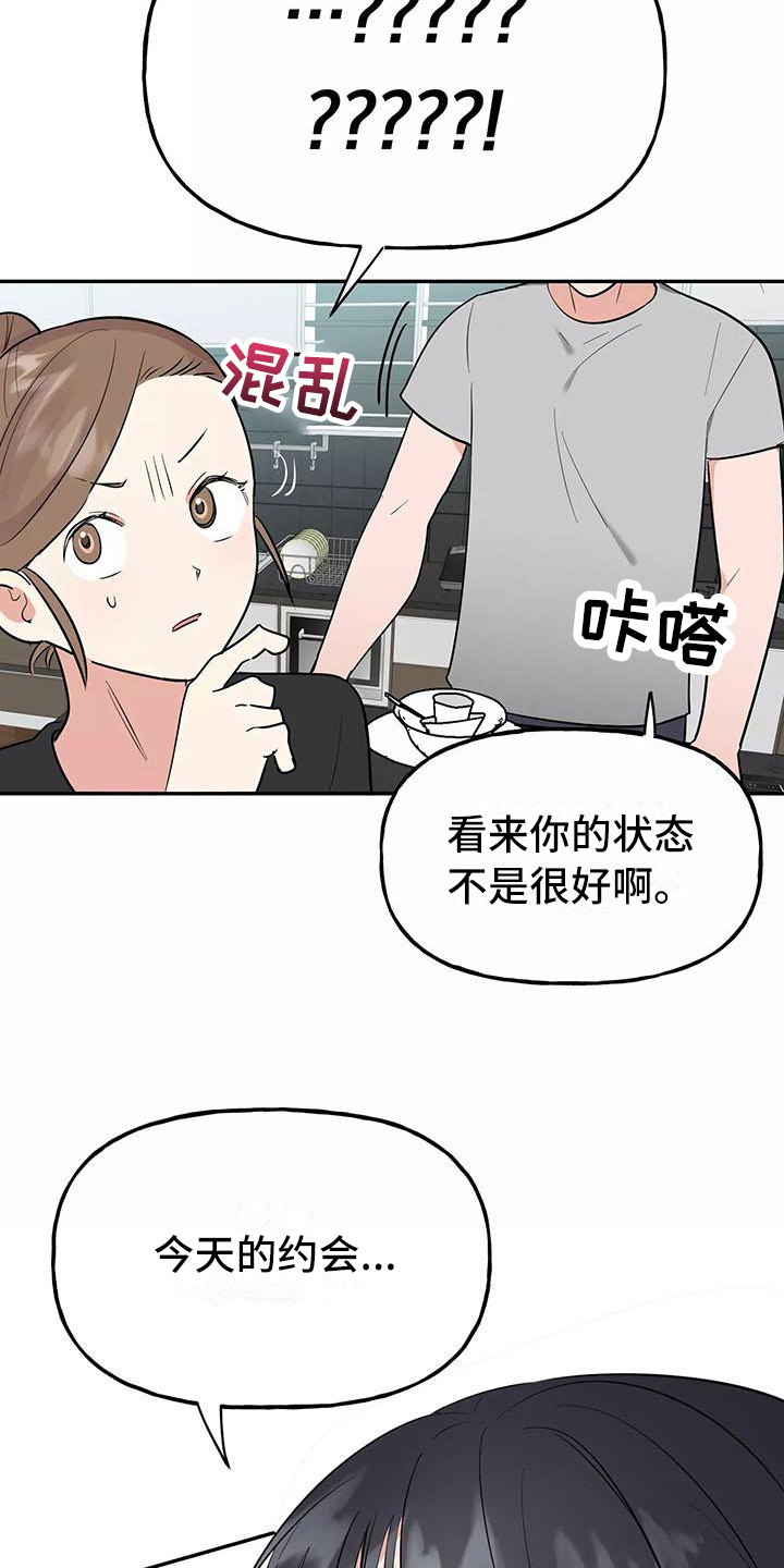 交往的前提漫画,第15章：形象5图