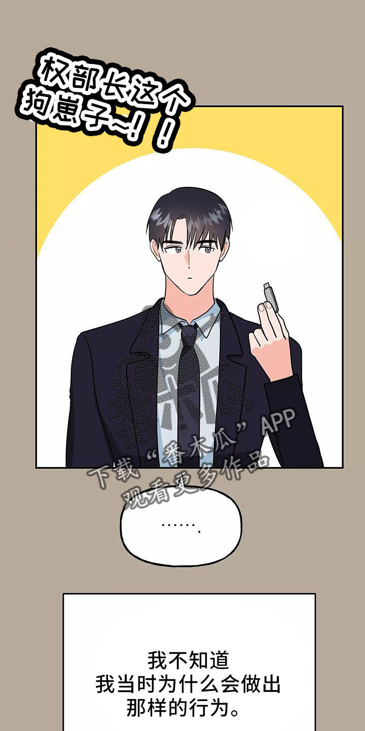 交往的前提漫画,第45章：因为神奇3图