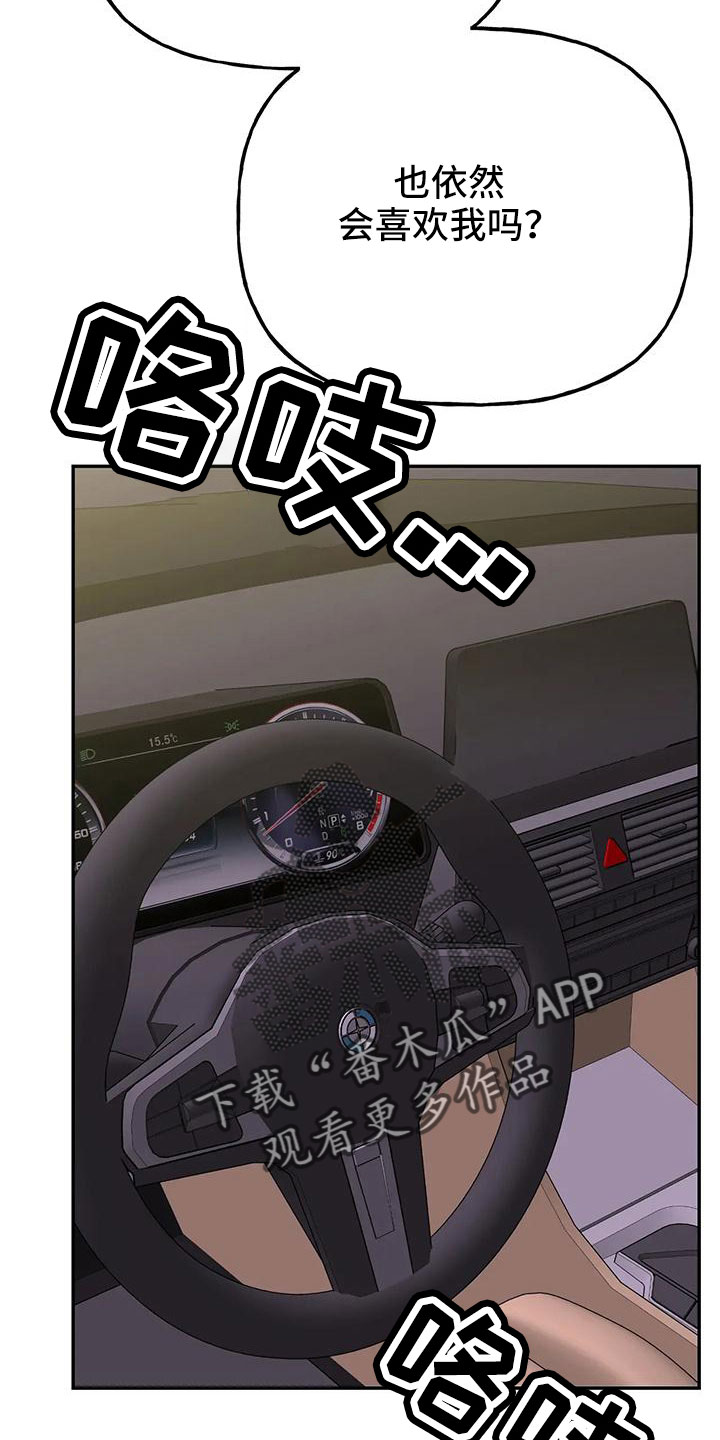 交往的含义与分类漫画,第57章：【第二季】她也需要我1图