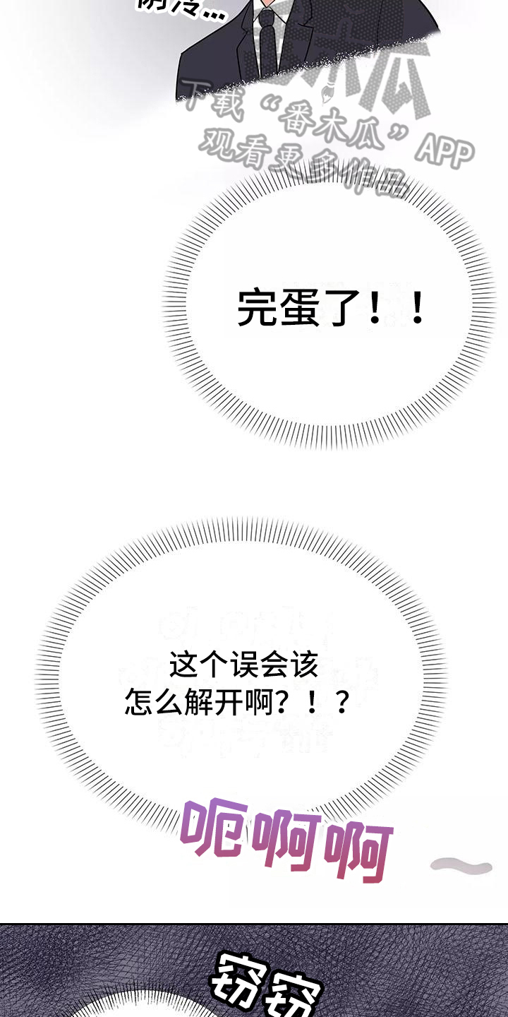 交往的前提漫画,第7章：惩罚2图