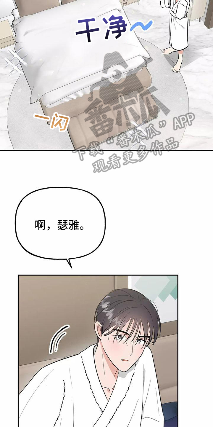 交往的前提漫画,第21章：决心5图