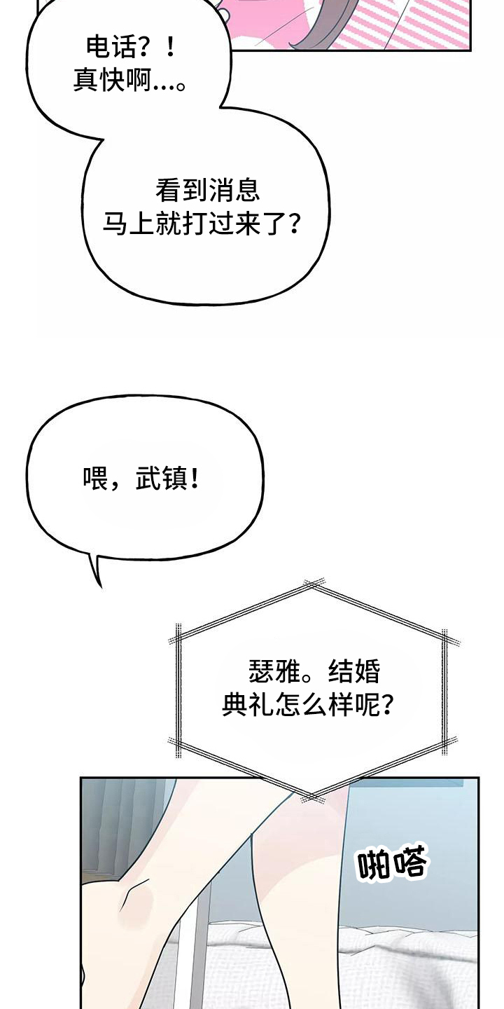 交往多久结婚最好漫画,第22章：思念1图