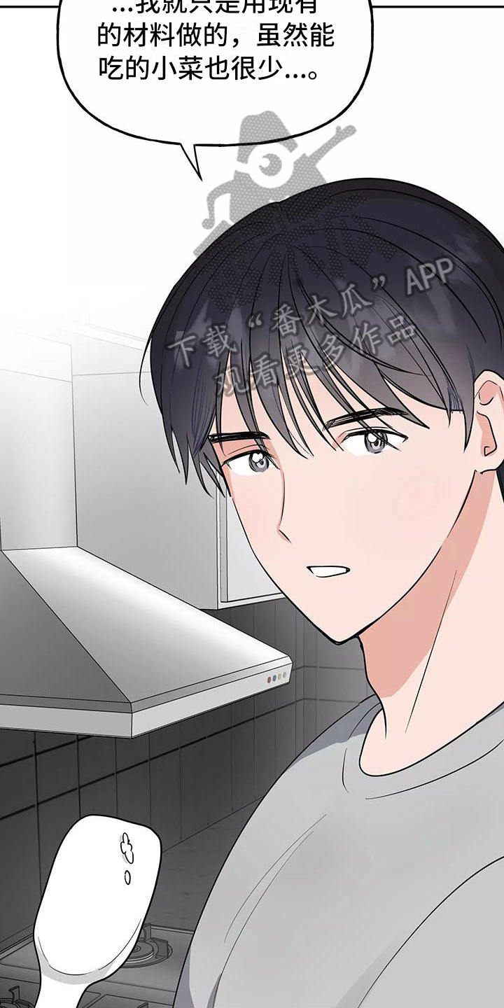 交往的男生一直偷偷看你是什么意思漫画,第14章：记起来了5图