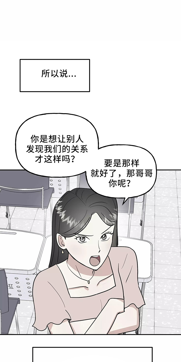 交往礼仪漫画,第36章：偶遇3图
