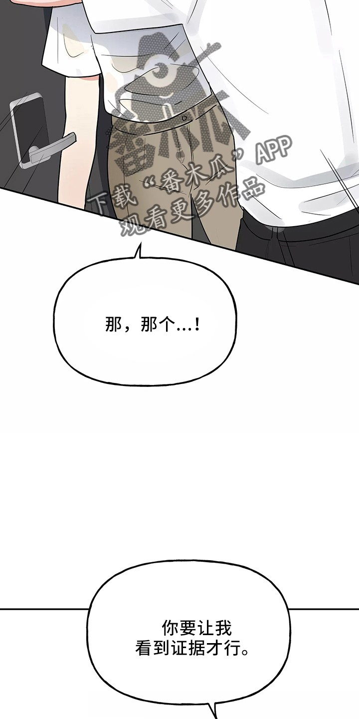 交往技巧免费观看漫画,第37章：求婚2图