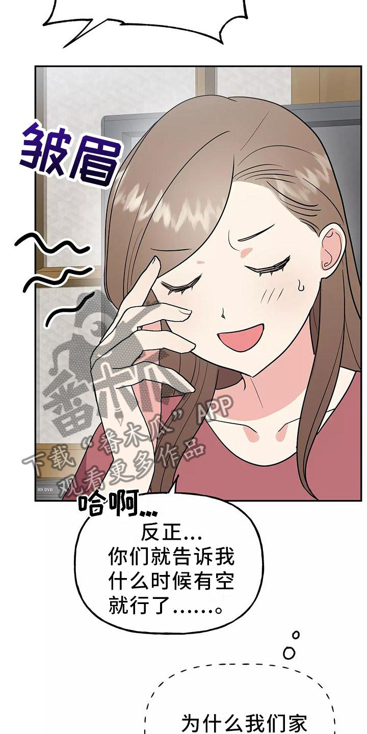 交往的前提漫画,第42章：有点慌张的幸福1图