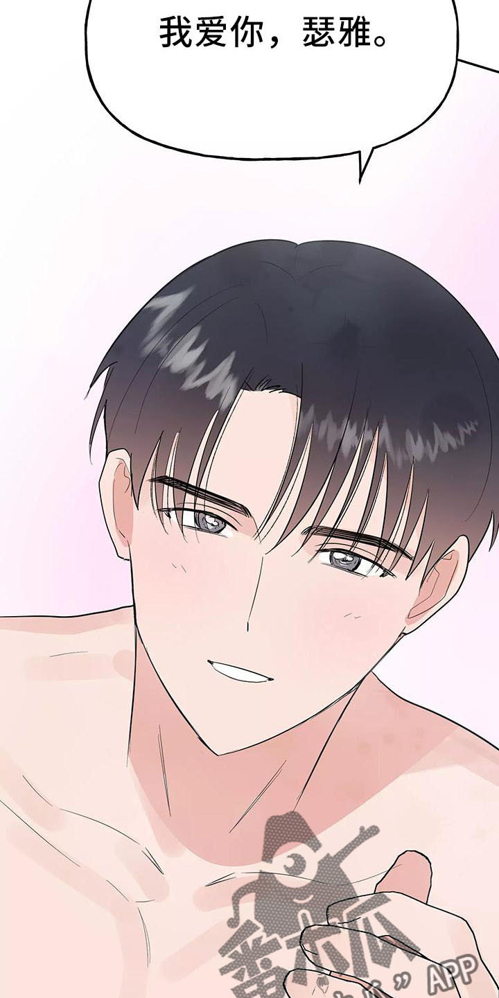 交往的过程是彼此了解的漫画,第45章：因为神奇3图