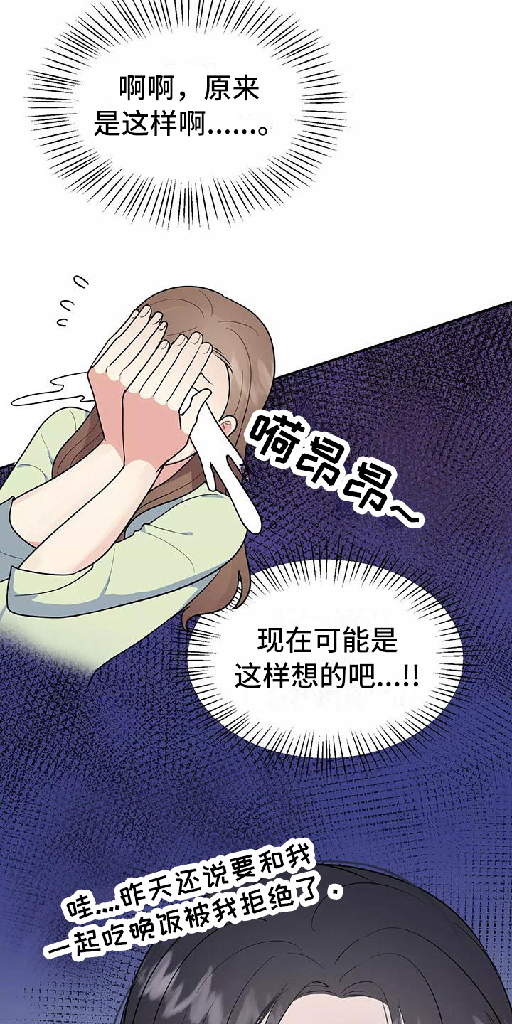 交往技巧图漫画,第8章：谎言3图