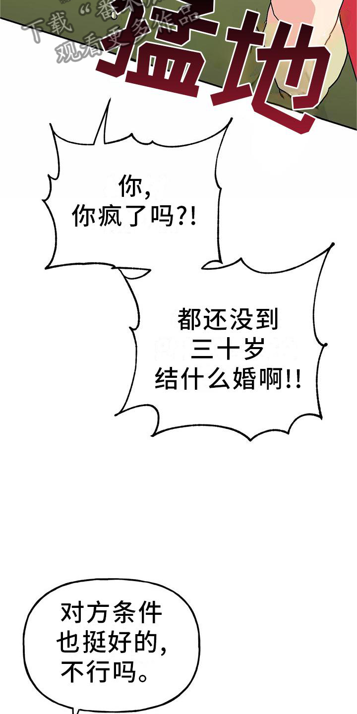 交往的前提漫画,第42章：有点慌张的幸福4图