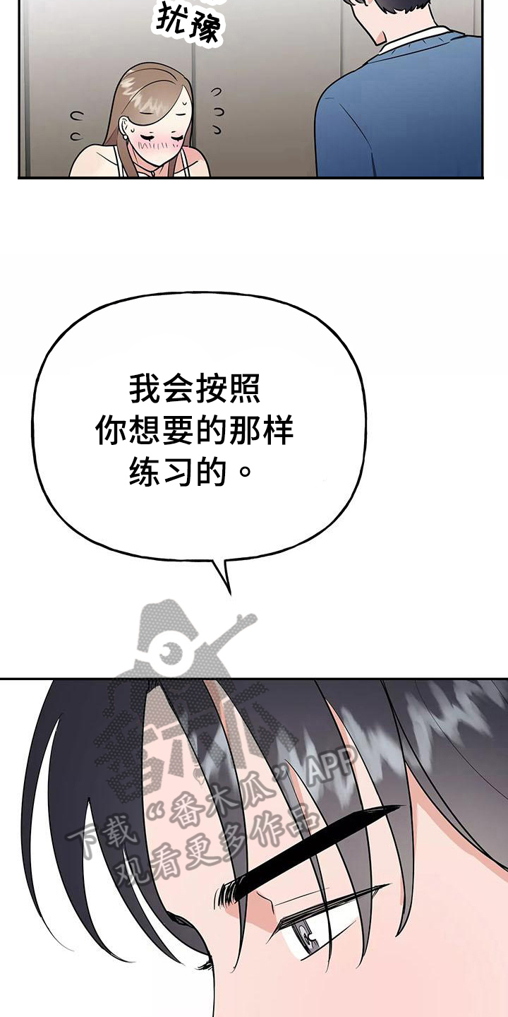 交往的前提漫画,第27章：等待4图