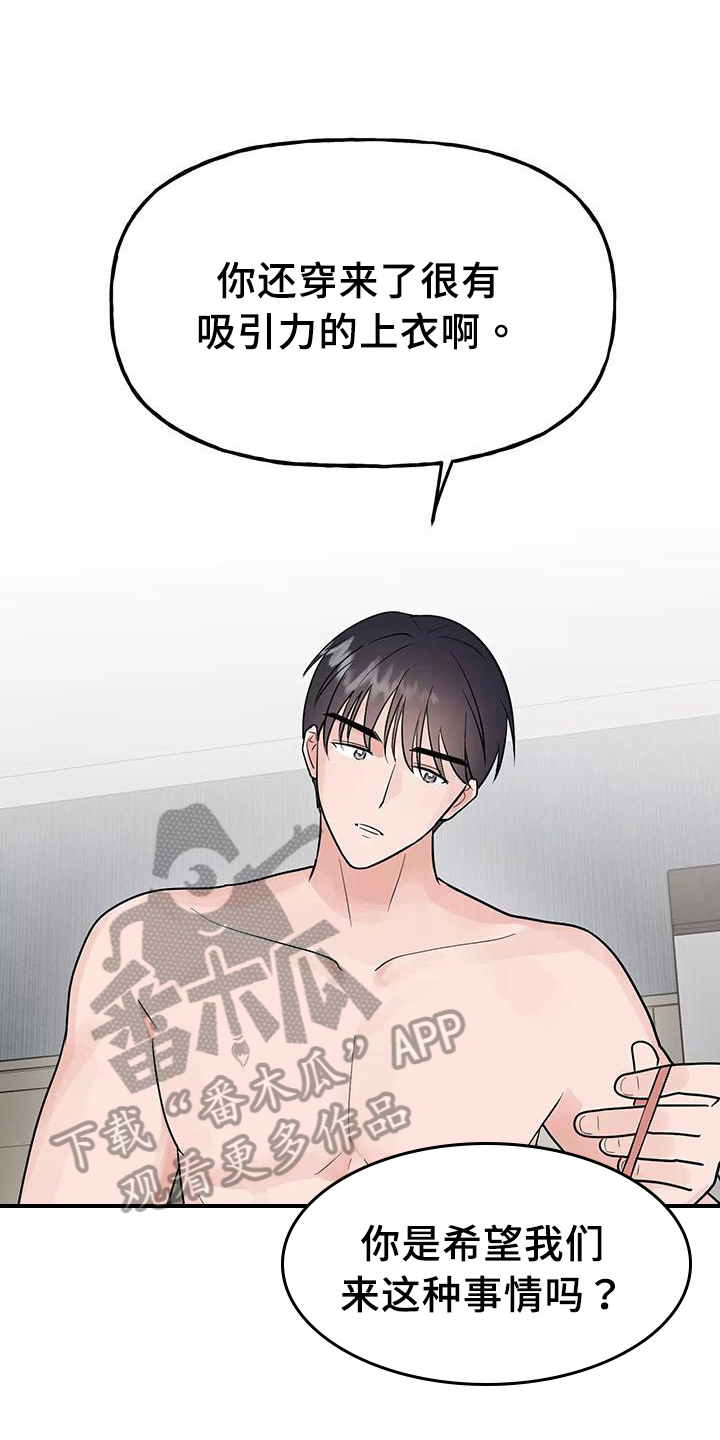 交往的前提漫画,第20章：疼痛4图