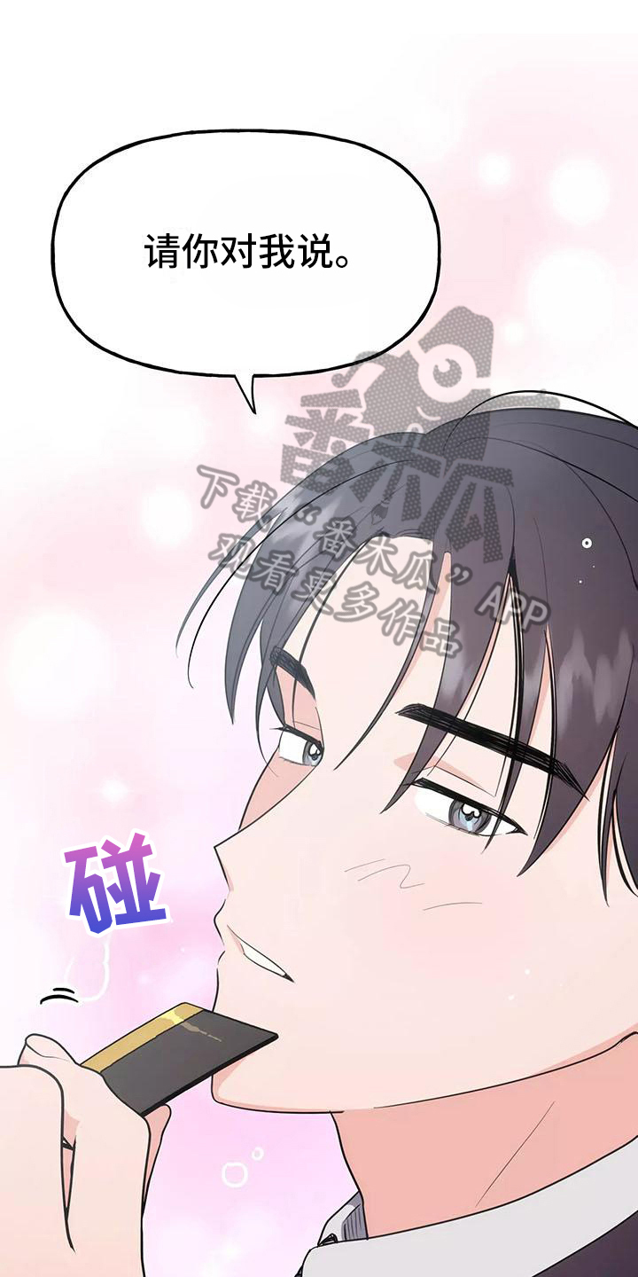 交往的前提漫画,第13章：醉话1图
