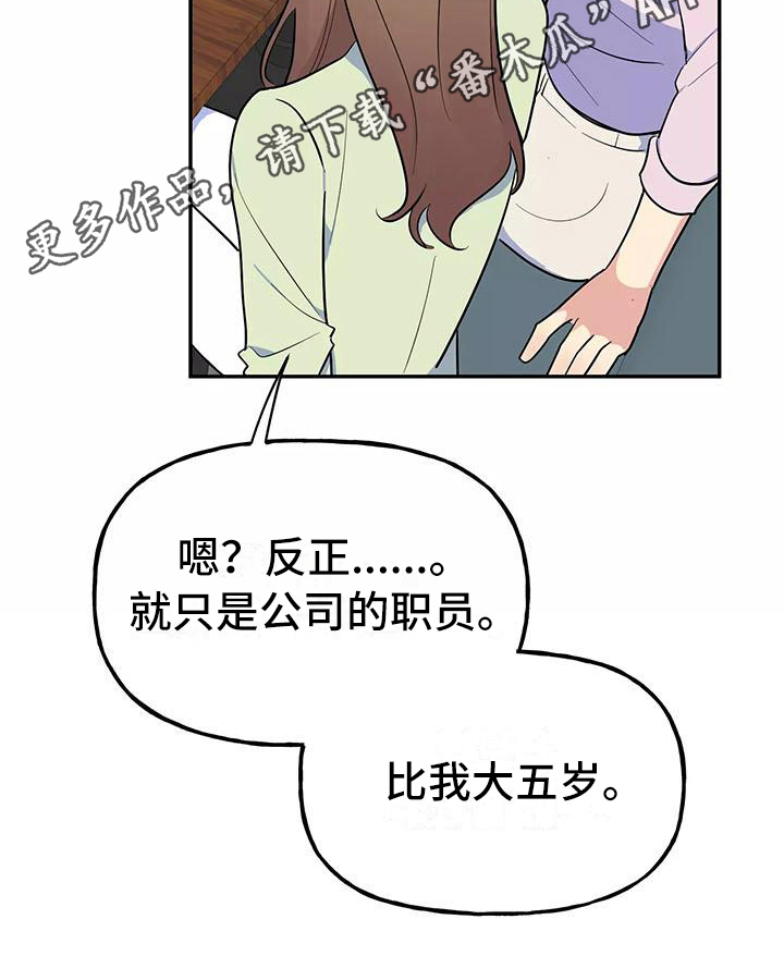 交往三个月定律漫画,第9章：逼问1图