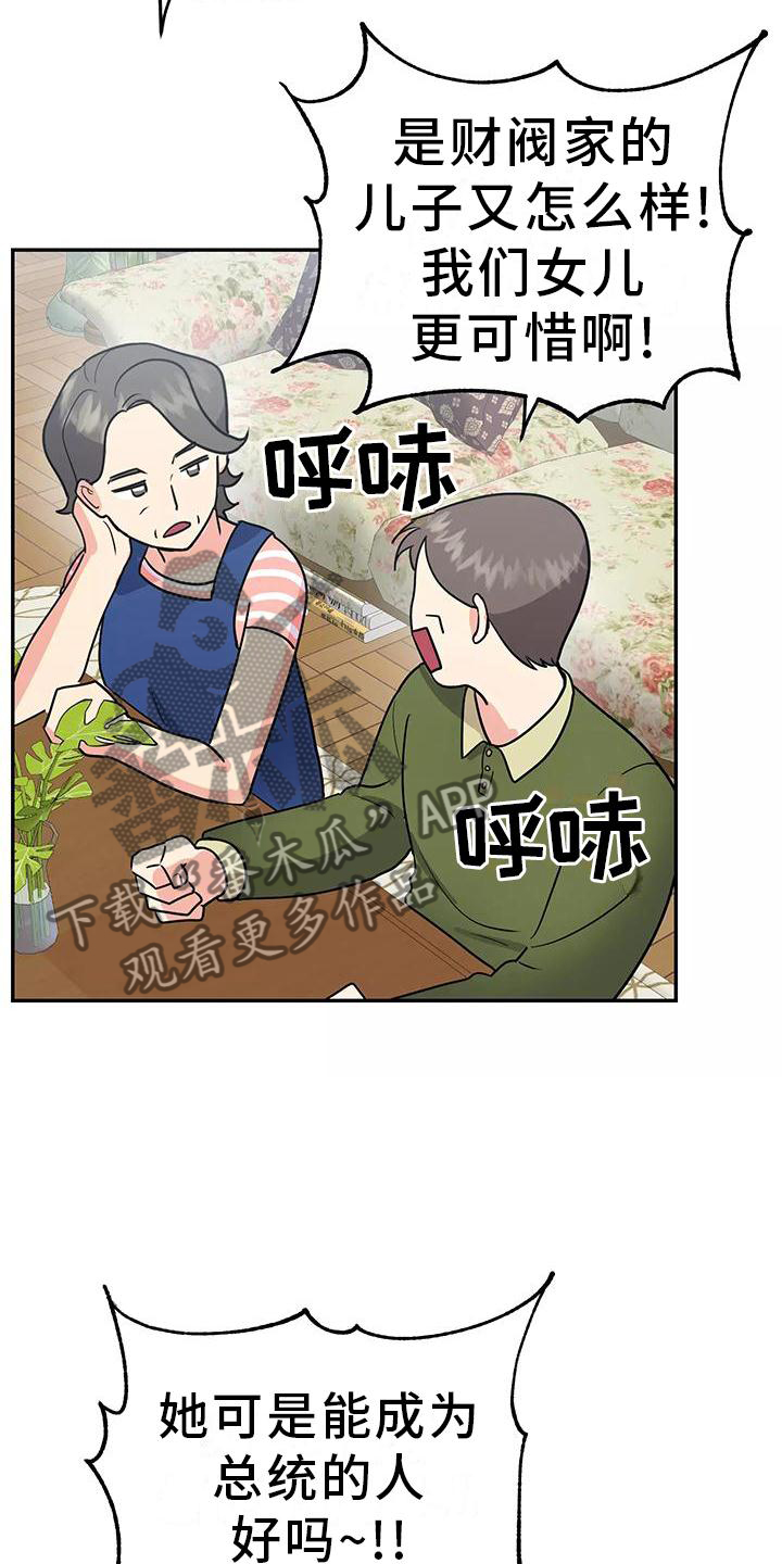 交往的前提漫画,第42章：有点慌张的幸福5图