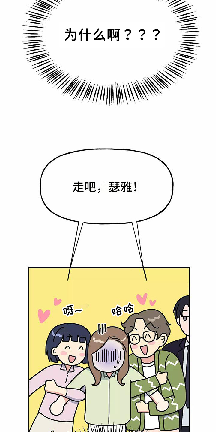 交往多久结婚最好漫画,第9章：逼问3图