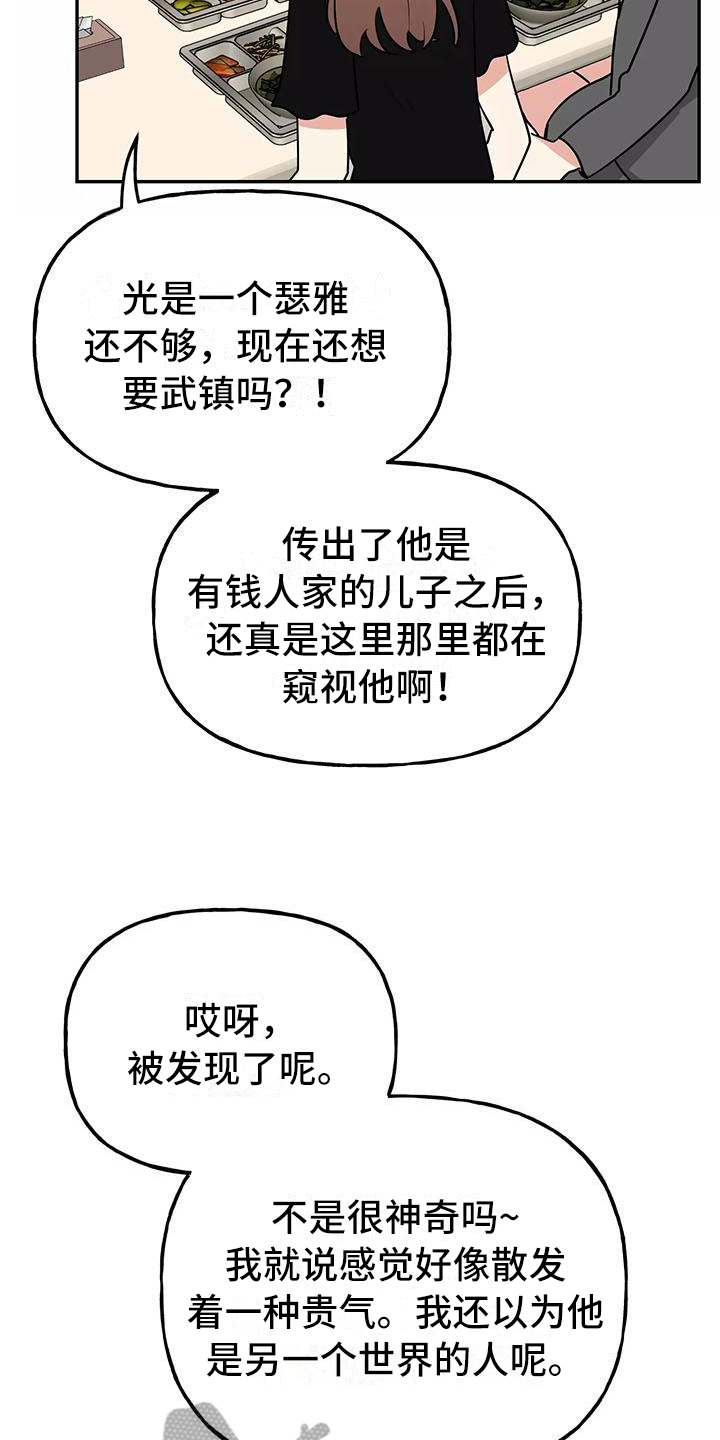 交往的前提漫画,第23章：相亲传闻4图
