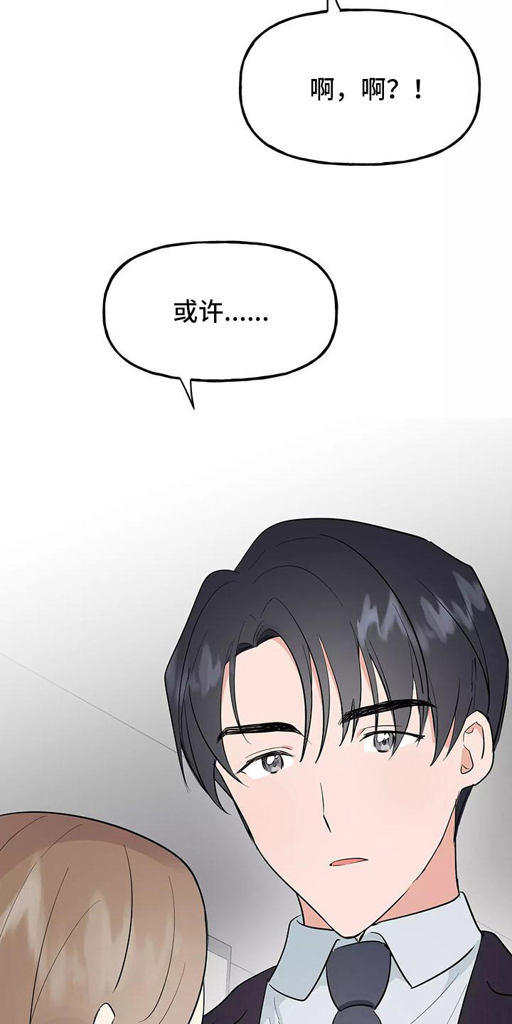 交往的意思漫画,第11章：前男友1图