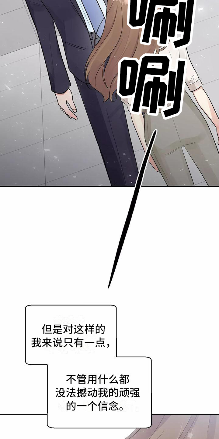交往漫画,第1章：交往前提3图
