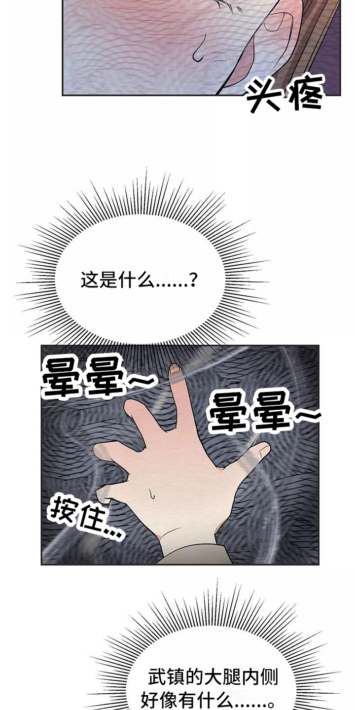 交往多久结婚最好漫画,第3章：确认4图