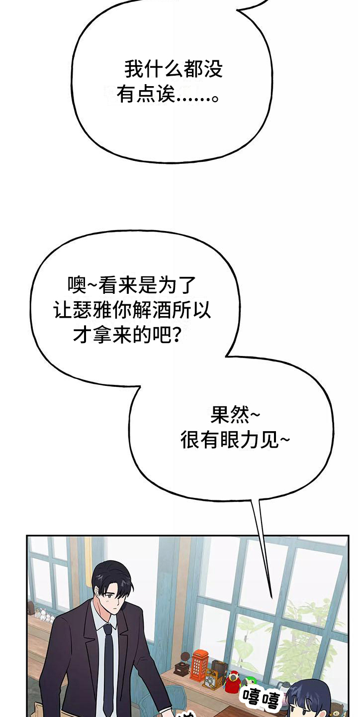 交往三个月定律漫画,第9章：逼问3图