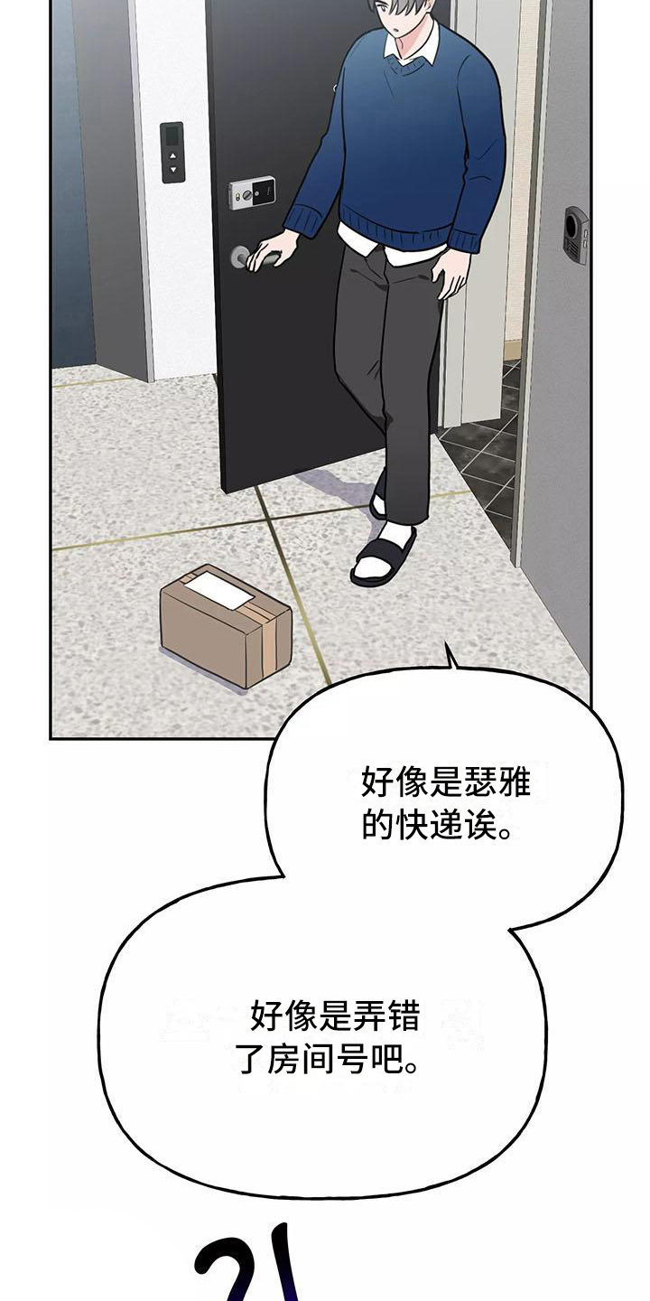交往的正确含义漫画,第26章：快递3图