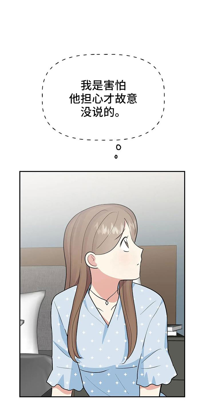 交往多久结婚最好漫画,第58章： 【第二季】都是假的吗4图