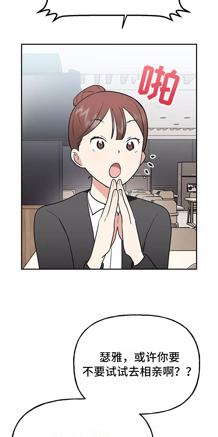 交往的前提漫画,第24章：答应3图