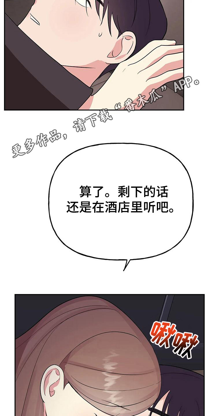 交往的前提漫画,第56章：【第二季】轮到我了1图